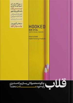 کتاب قلاب نیر ایال