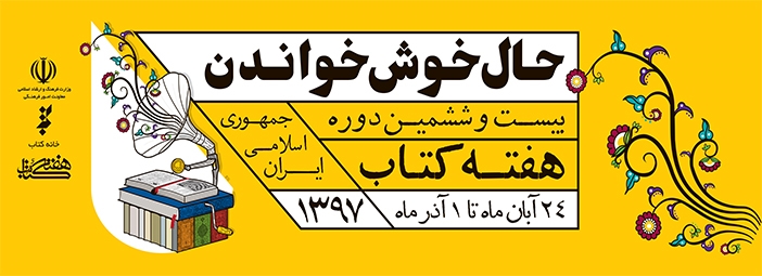 بیست وششمین دوره هفته کتاب و کتاب‌خوانی | انتشارات هورمزد