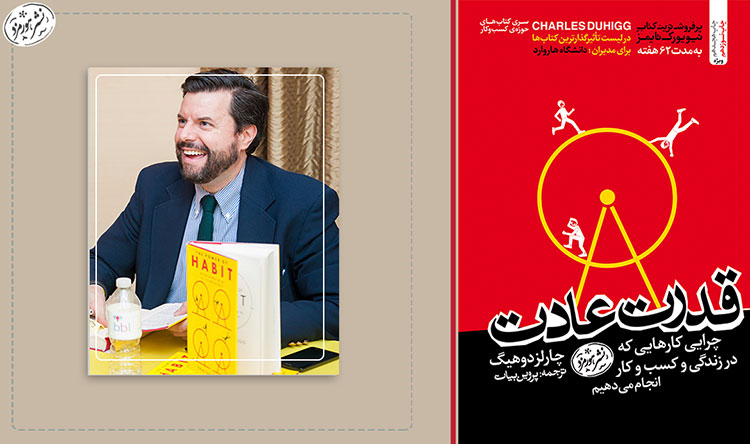 خلاصه قدرت عادت