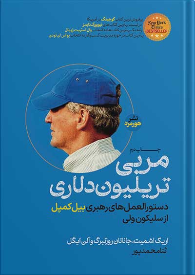 کتاب مربی تریلیون دلاری