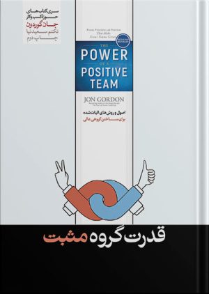 کتاب در مورد کار تیمی