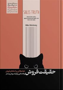 کتاب در مورد فروش