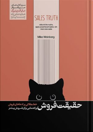 کتاب در مورد فروش