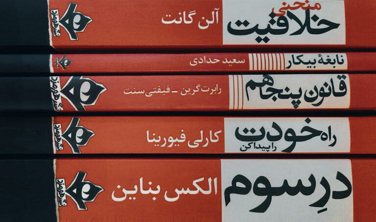 کتاب های نشر هورمزد در مسیر موفقیت همراه شماست!