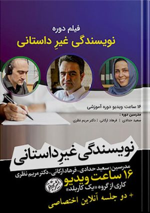 دوره نویسندگی