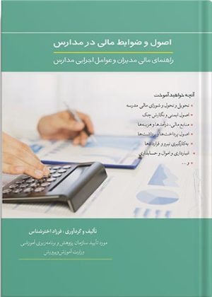 کتاب اصول مالی