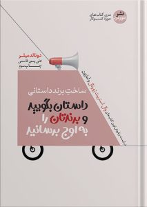 ساخت برند داستانی هورمزد