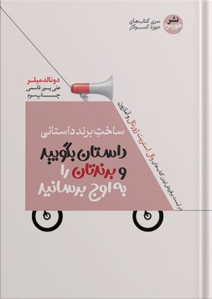 ساخت برند داستانی هورمزد