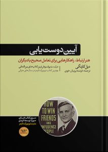 کتابهای دیل کارنگی