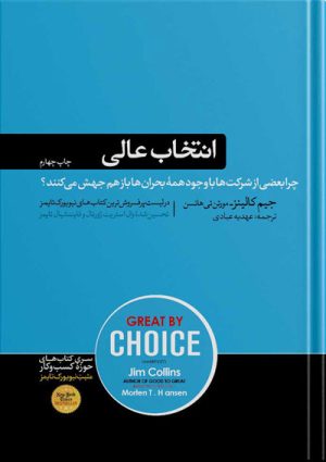 سری کامل کتابهای جیم کالینز