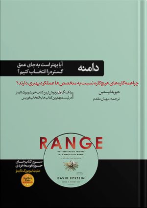 کتا گستره | کتاب وسعت یا عمق