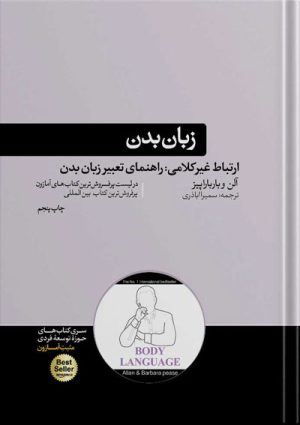 کتاب بادی لنگویچ