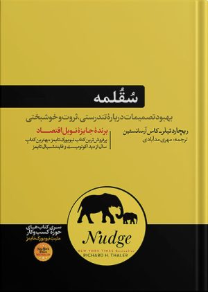 کتاب های اقتصاد رفتاری