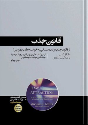 کتاب قانون جذب مایکل لوسیر