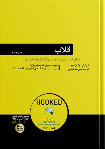 کتاب-قلاب کتاب قلاب شده