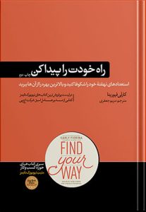 کتاب درباره استعدادیابی
