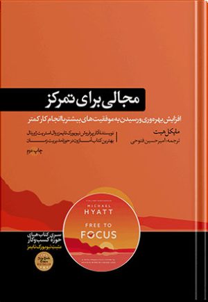 مجالی برای تمرکز