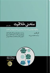 کتاب درباره خلاقیت