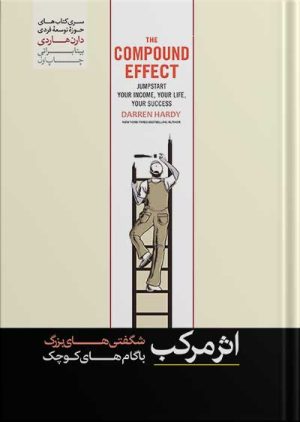 کتاب اثر مرکب