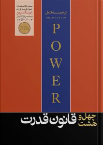 کتاب های رابرت گرین