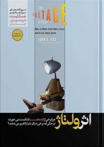 اثر ولتاژ نوشته جان لیست