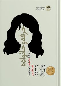 کتاب حرفه و خانواده کلودبا گلدن