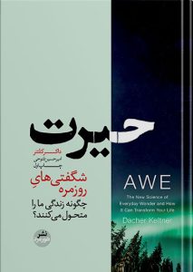 کتاب حیرت داکر کلنتر