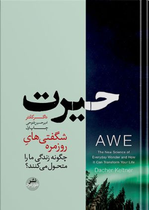 کتاب حیرت داکر کلنتر