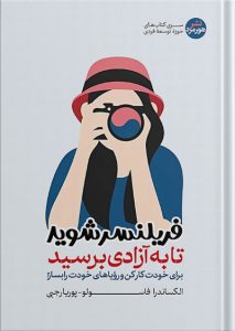 کتاب فریلنسر شوید تا به آزادی برسید