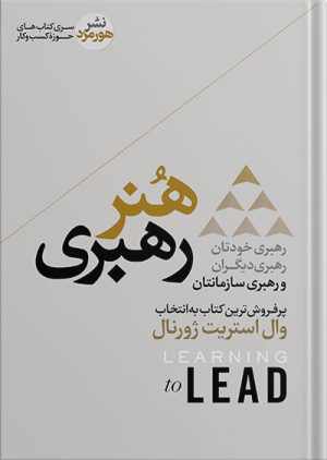 هنر رهبری