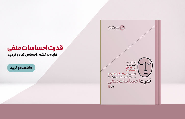 غلبه بر خشم، احساس گناه و تردید