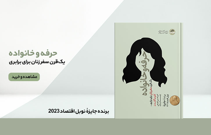 جایزه نوبل اقتصاد 2023