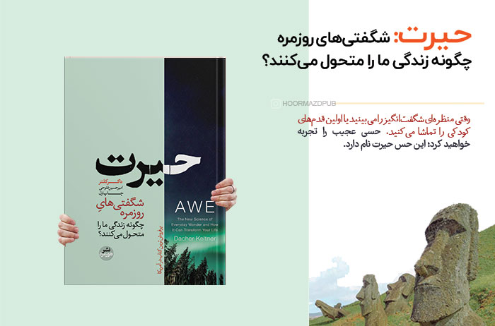 کتاب حیرت