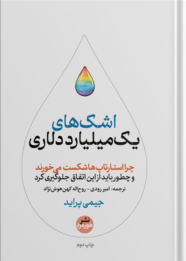 کتاب در مورد استارتاپ